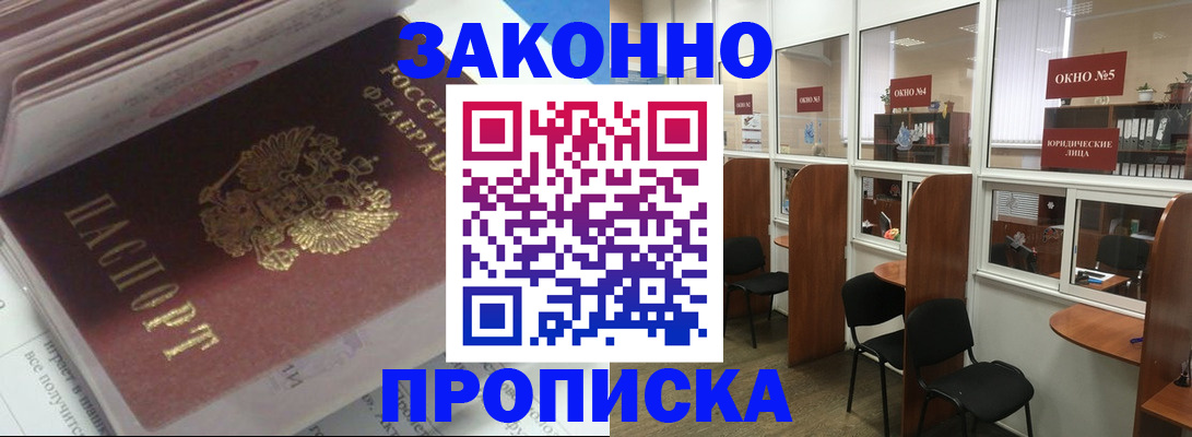 прописка законно в Мантурово